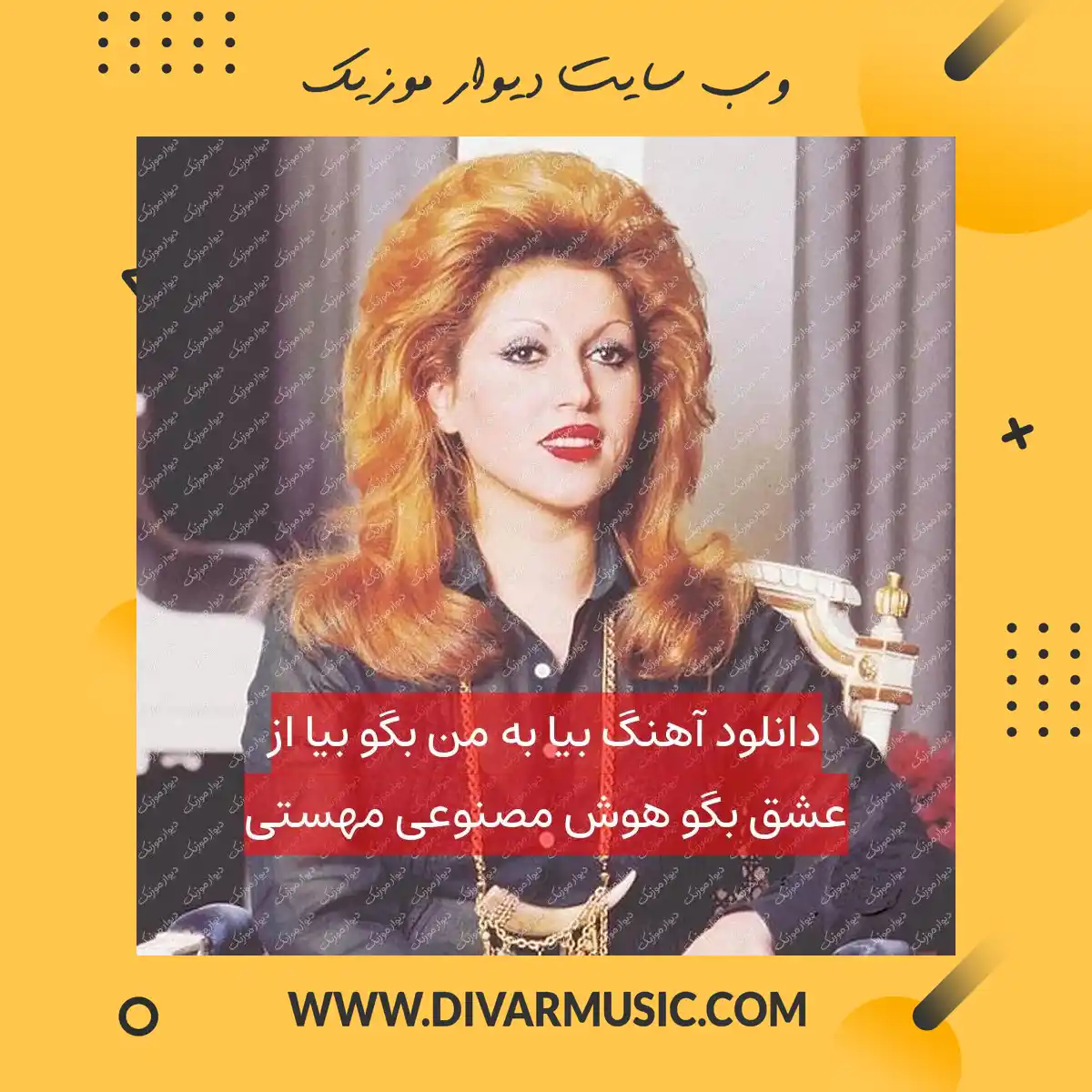 دانلود آهنگ بیا به من بگو بیا از عشق بگو هوش مصنوعی مهستی