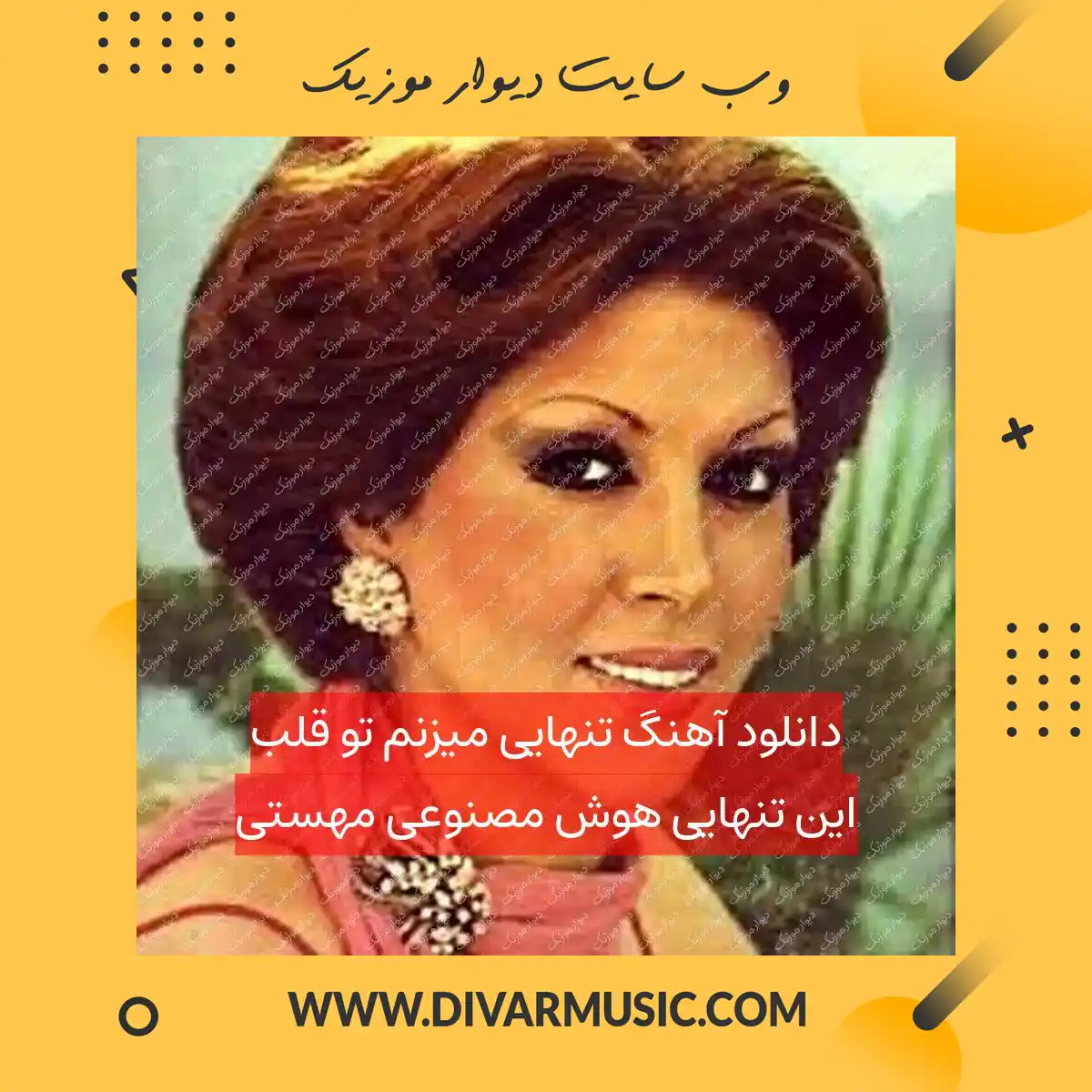 دانلود آهنگ تنهایی میزنم تو قلب این تنهایی هوش مصنوعی مهستی