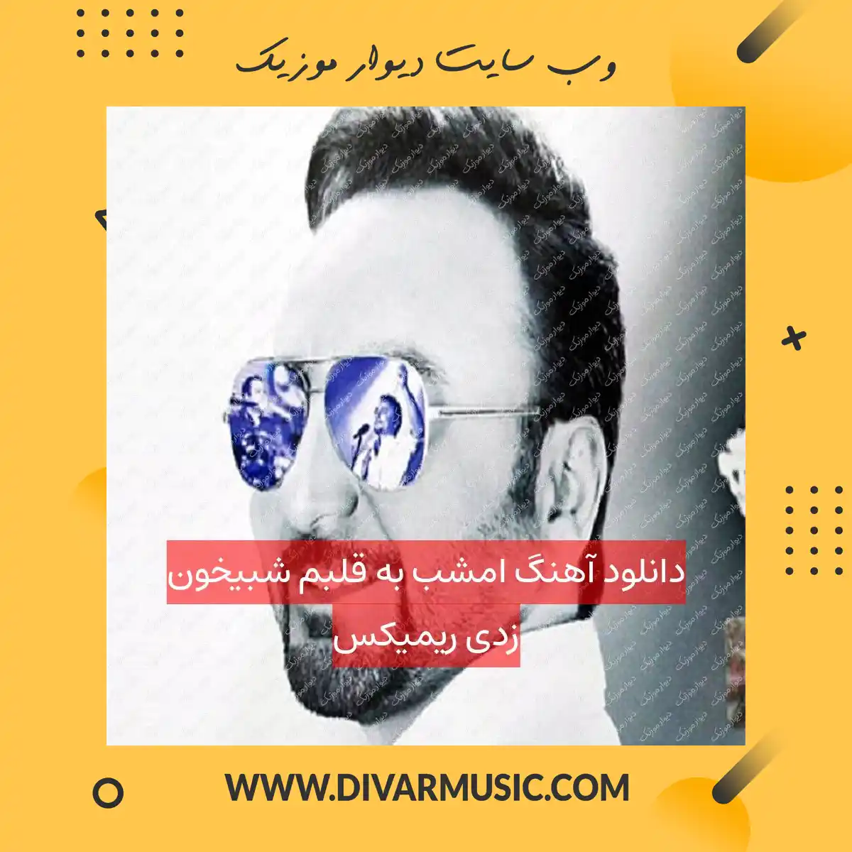 دانلود آهنگ امشب به قلبم شبیخون زدی ریمیکس