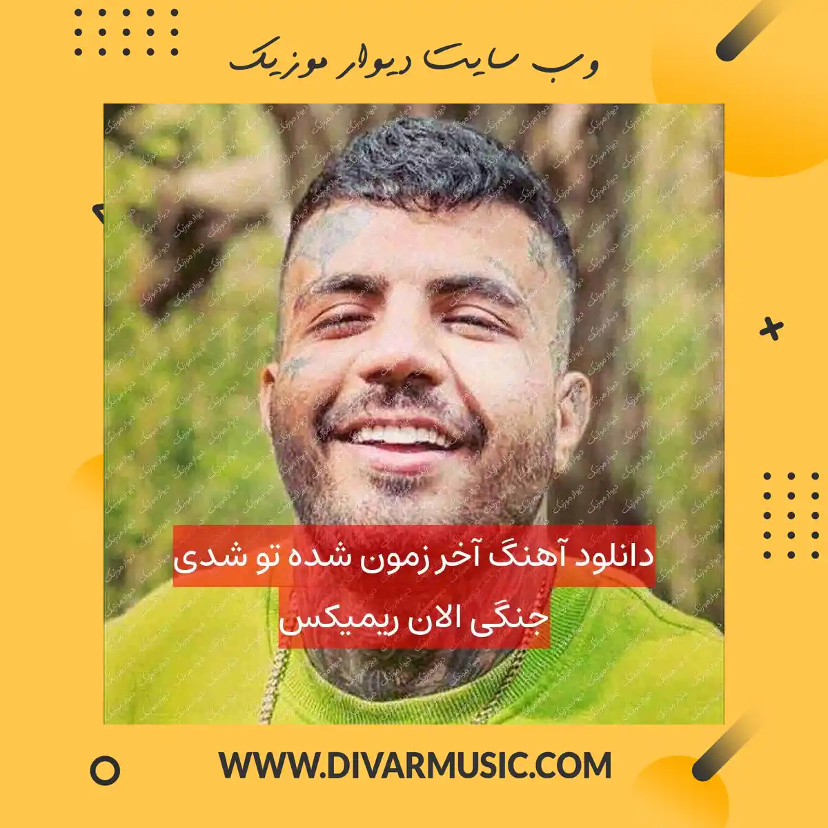 دانلود آهنگ آخر زمون شده تو شدی جنگی الان ریمیکس