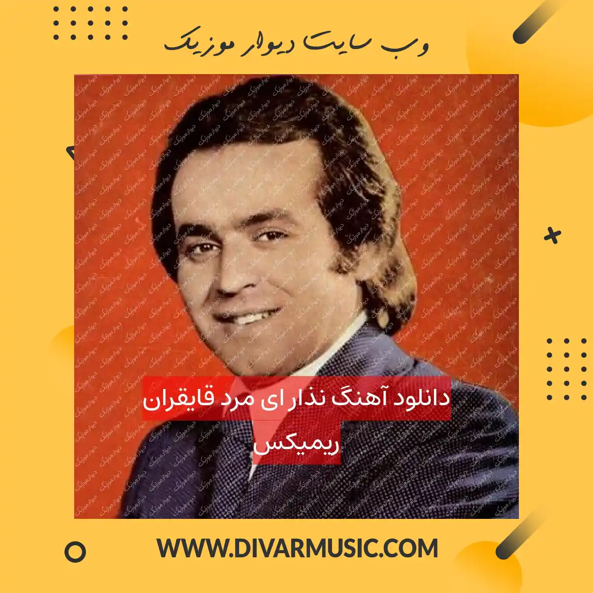 دانلود آهنگ نذار ای مرد قایقران ریمیکس