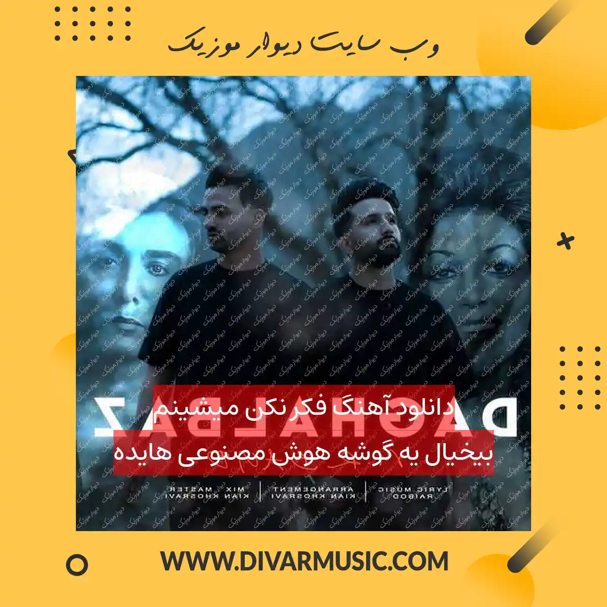 دانلود آهنگ فکر نکن میشینم بیخیال یه گوشه هوش مصنوعی هایده