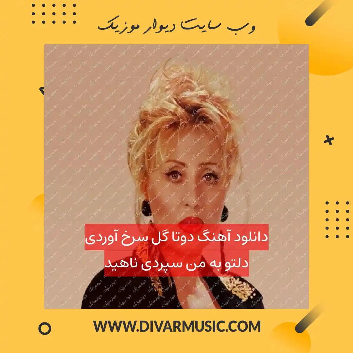 دانلود آهنگ دوتا گل سرخ آوردی دلتو به من سپردی ناهید