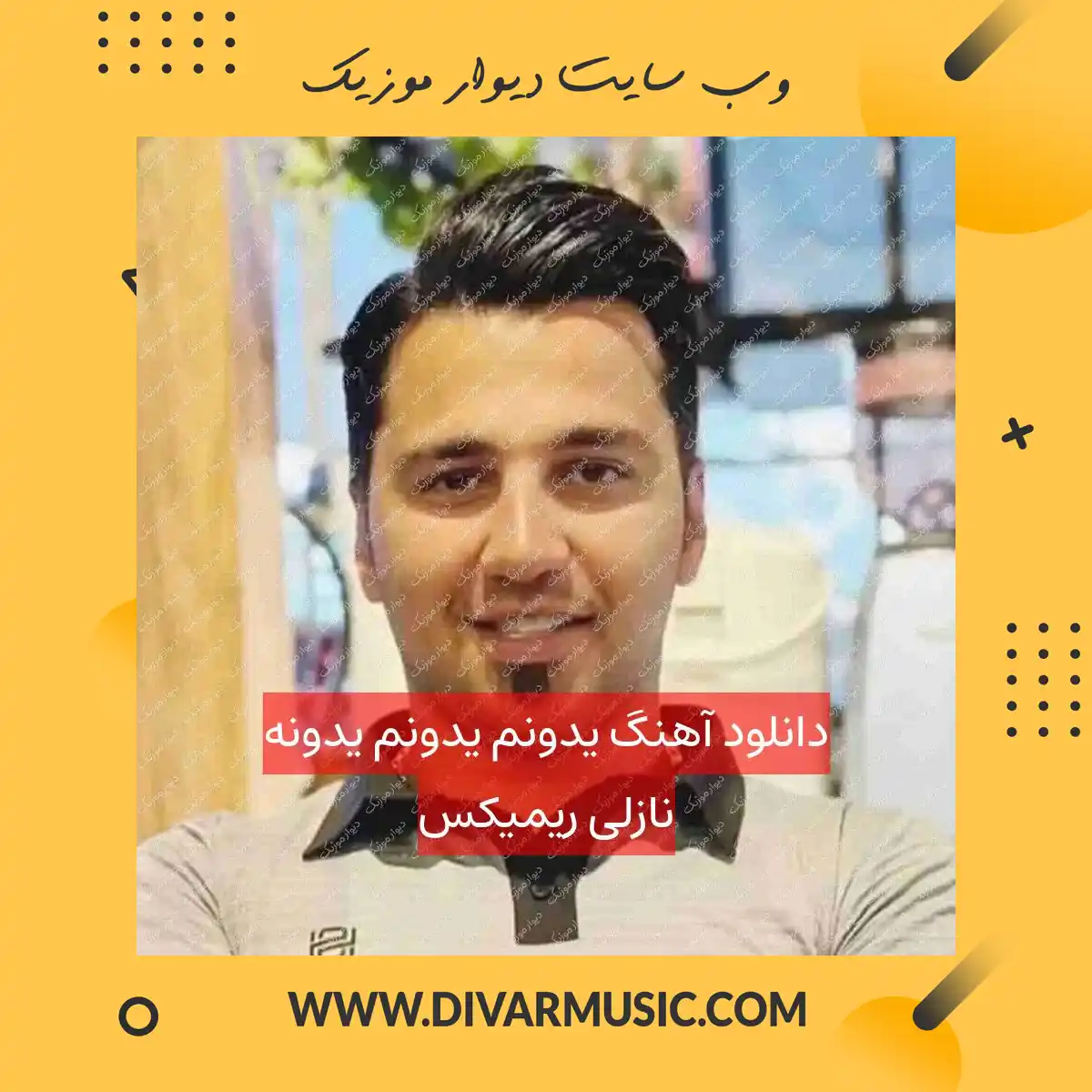 دانلود آهنگ یدونم یدونم یدونه نازلی ریمیکس
