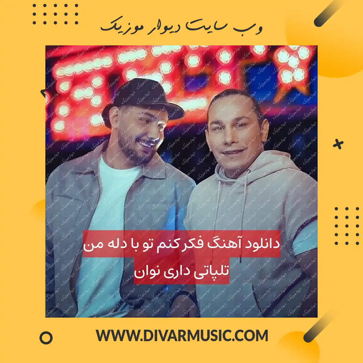 دانلود آهنگ فکر کنم تو با دله من تلپاتی داری نوان