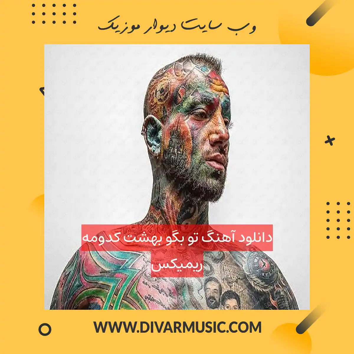 دانلود آهنگ تو بگو بهشت کدومه ریمیکس