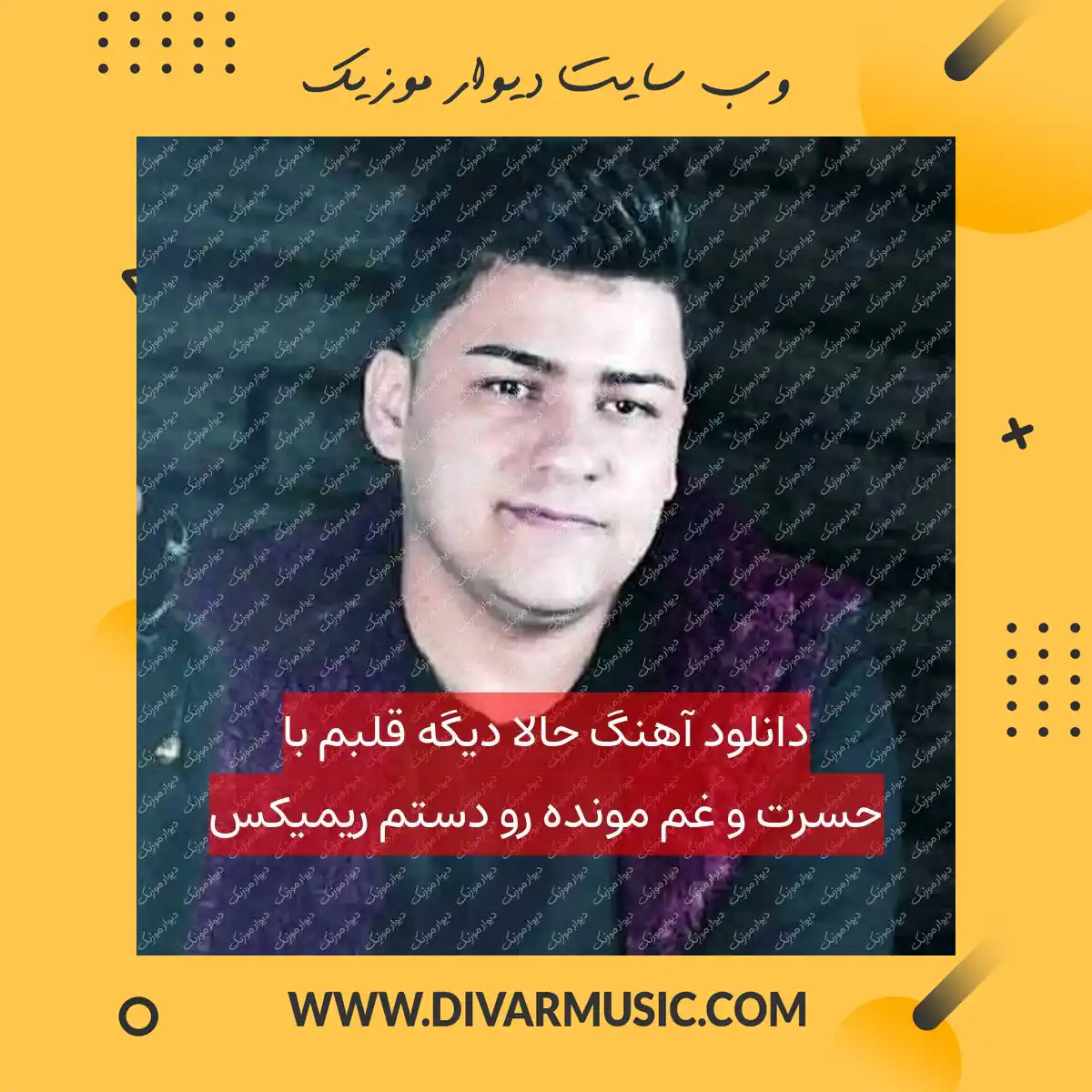 دانلود آهنگ حالا دیگه قلبم با حسرت و غم مونده رو دستم ریمیکس