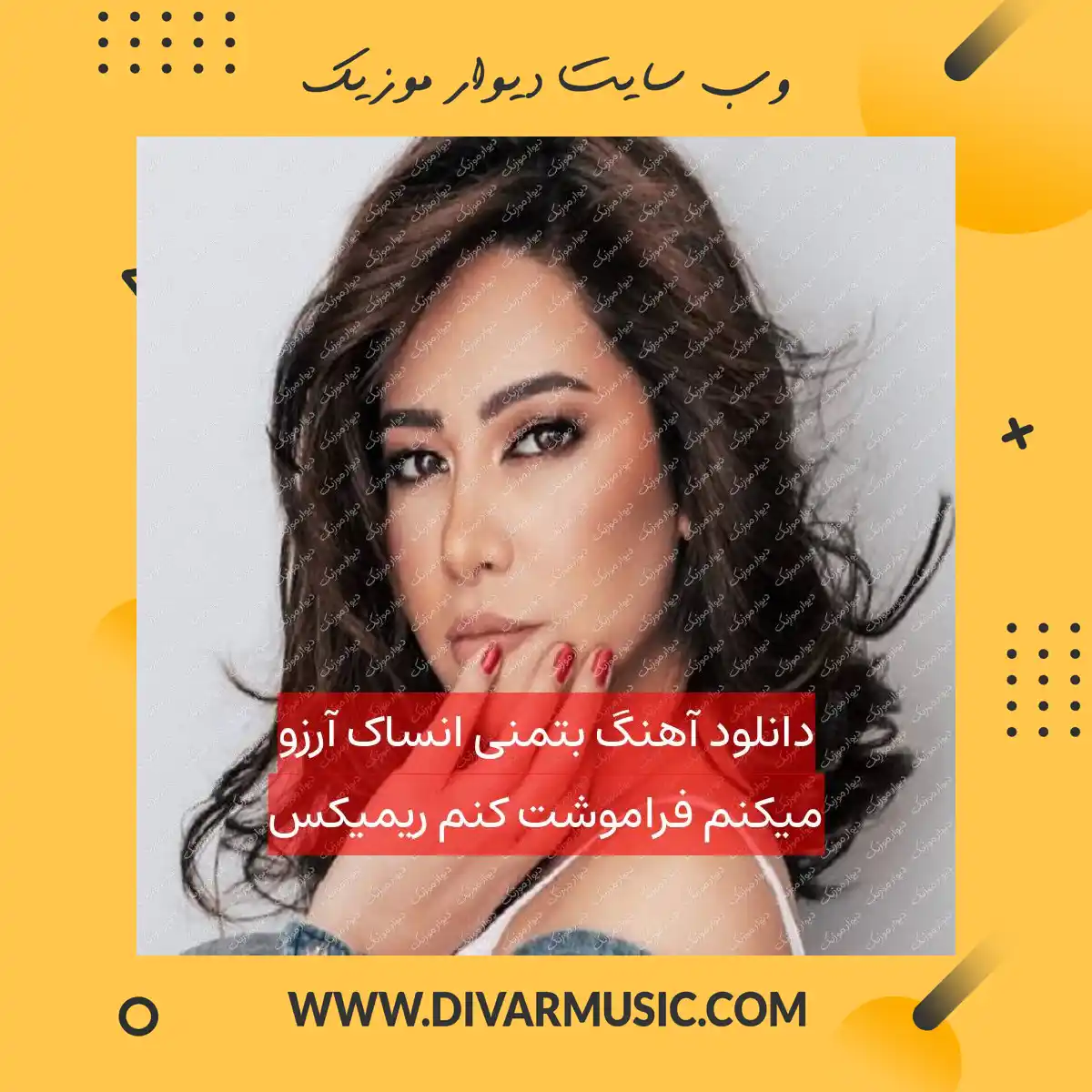 دانلود آهنگ بتمنی انساک آرزو میکنم فراموشت کنم ریمیکس