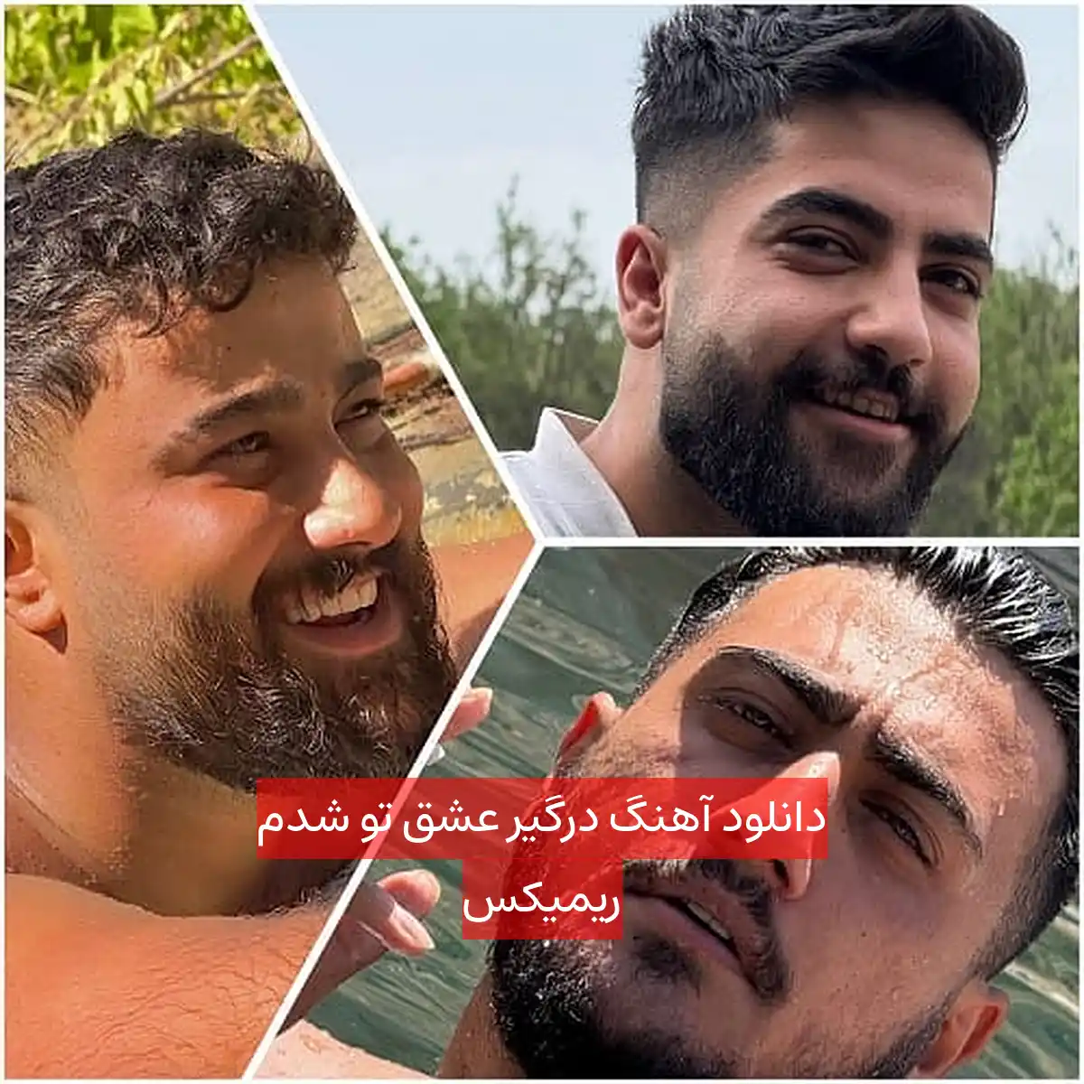 دانلود آهنگ درگیر عشق تو شدم ریمیکس